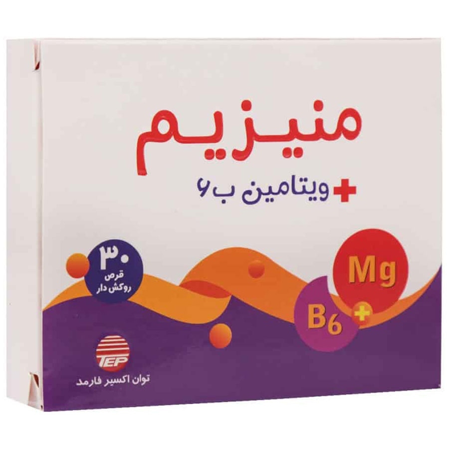 قرص منیزیم پلاس ویتامین ب6