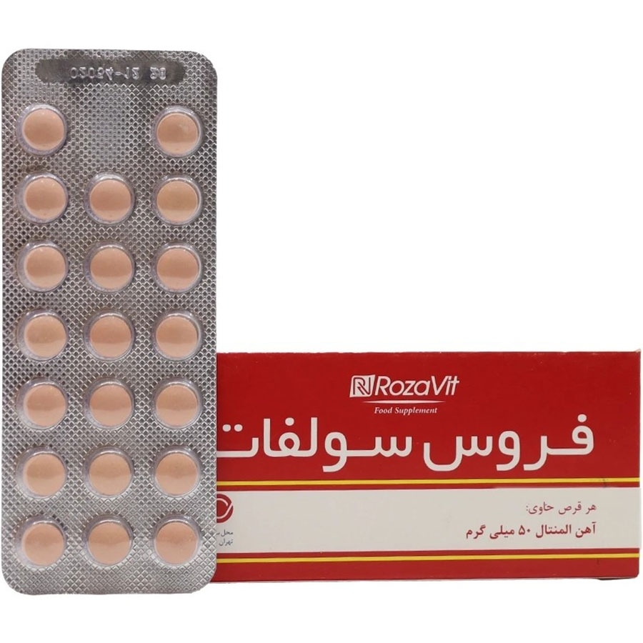 قرص فروس سولفات 50 میلی گرم