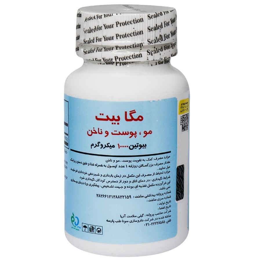مگابیت بیوتین 10000 میکروگرم