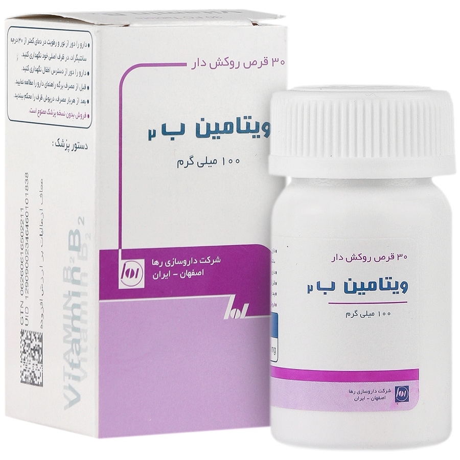 قرص ویتامین ب 2 رها 100 میلی گرم