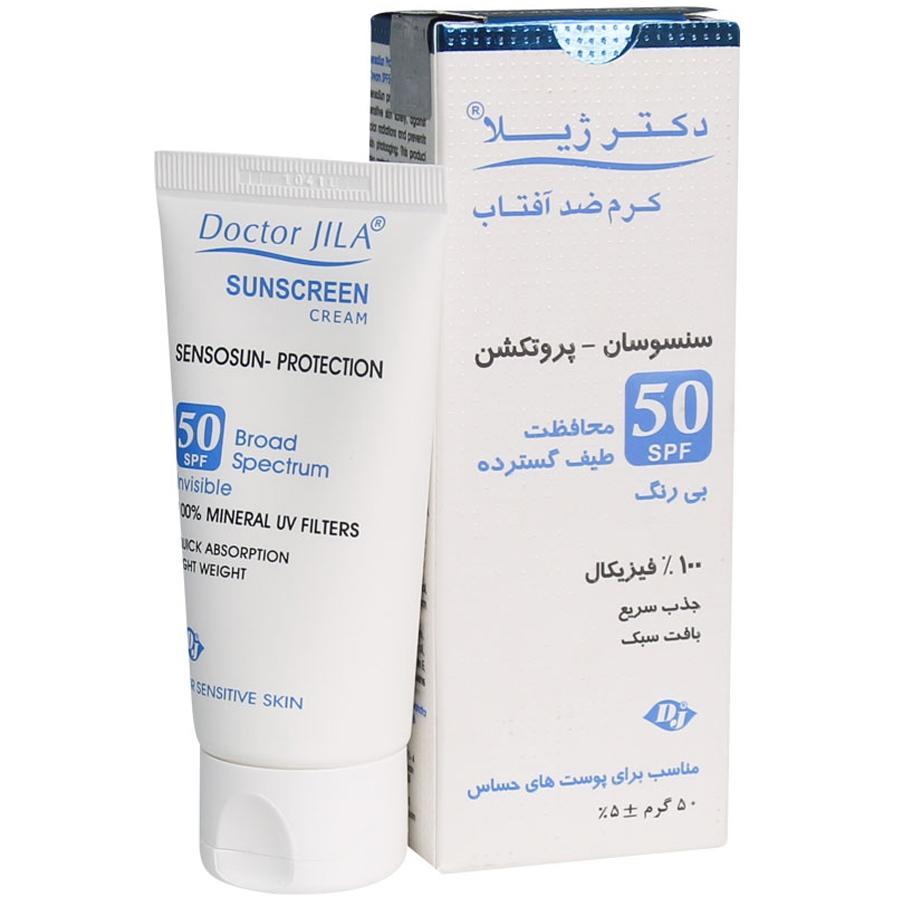 کرم ضد آفتاب سنسوسان پروتکشن SPF50 دکتر ژیلا 50 گرم